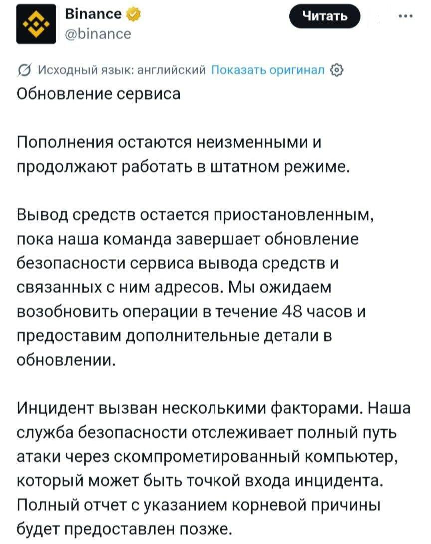 Binance приостановил вывод средств с кошельков