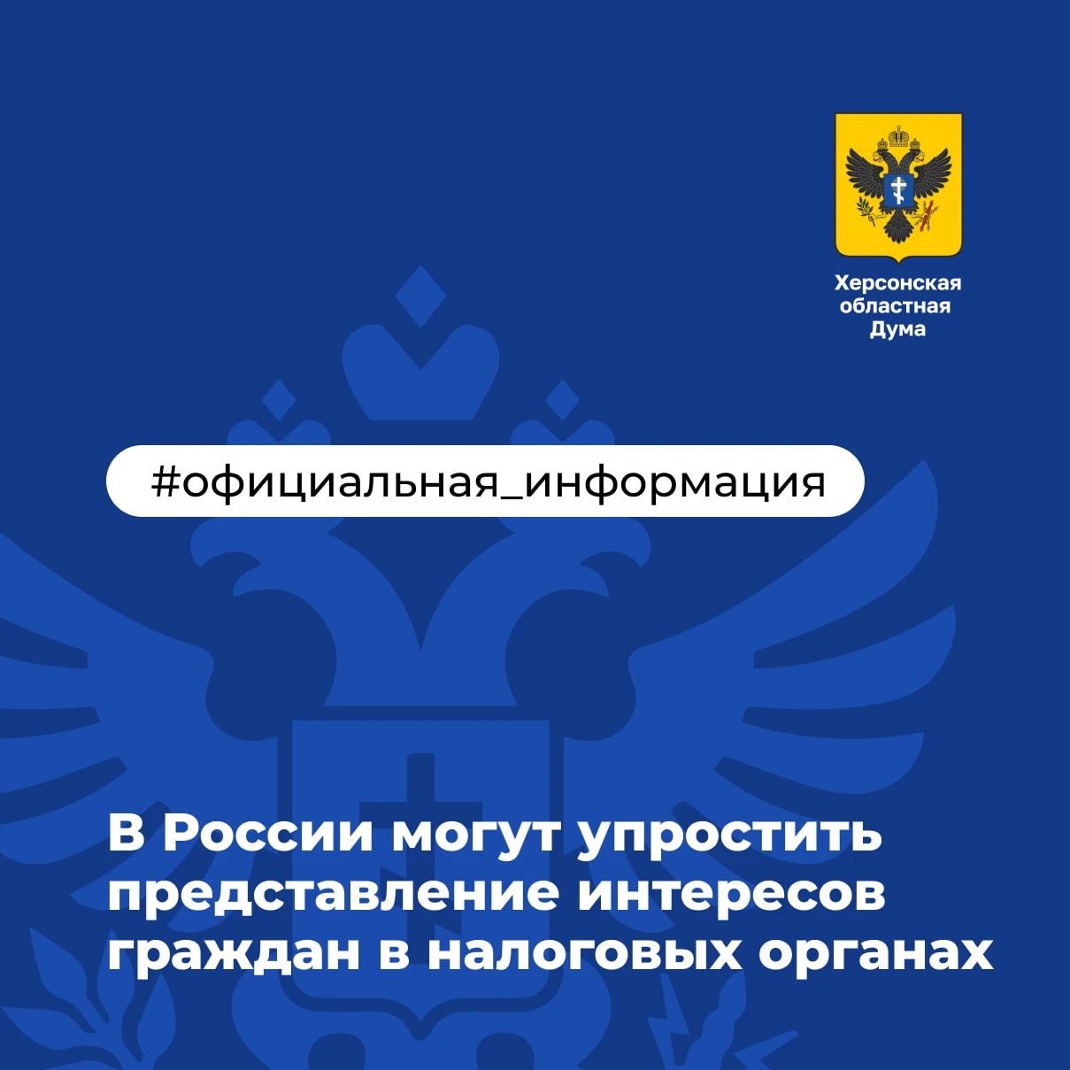 В России могут упростить представление интересов граждан в налоговых органах