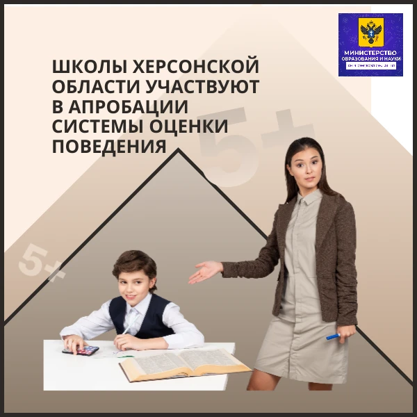 Новый ориентир для школьников: в России запустили оценку поведения