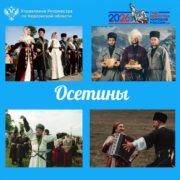Ко Дню народного единства Управление Росреестра по Херсонской области запустило новую рубрику «5 фактов о наших народах»!