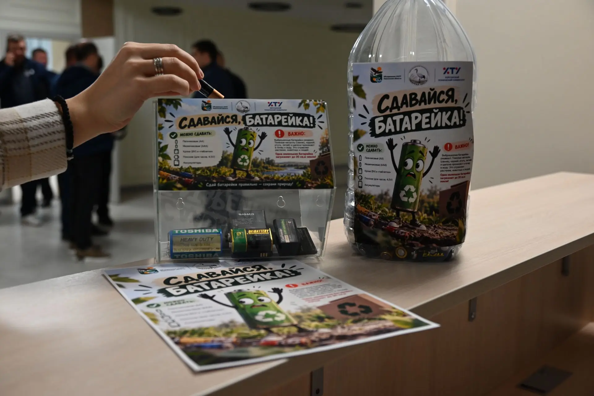 В Херсонской области стартовала акция «Сдавайся, батарейка!»