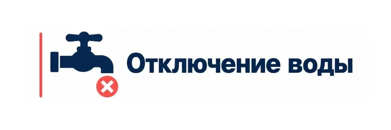 Новокаховский филиал | Отключение водоснабжения 30 октября