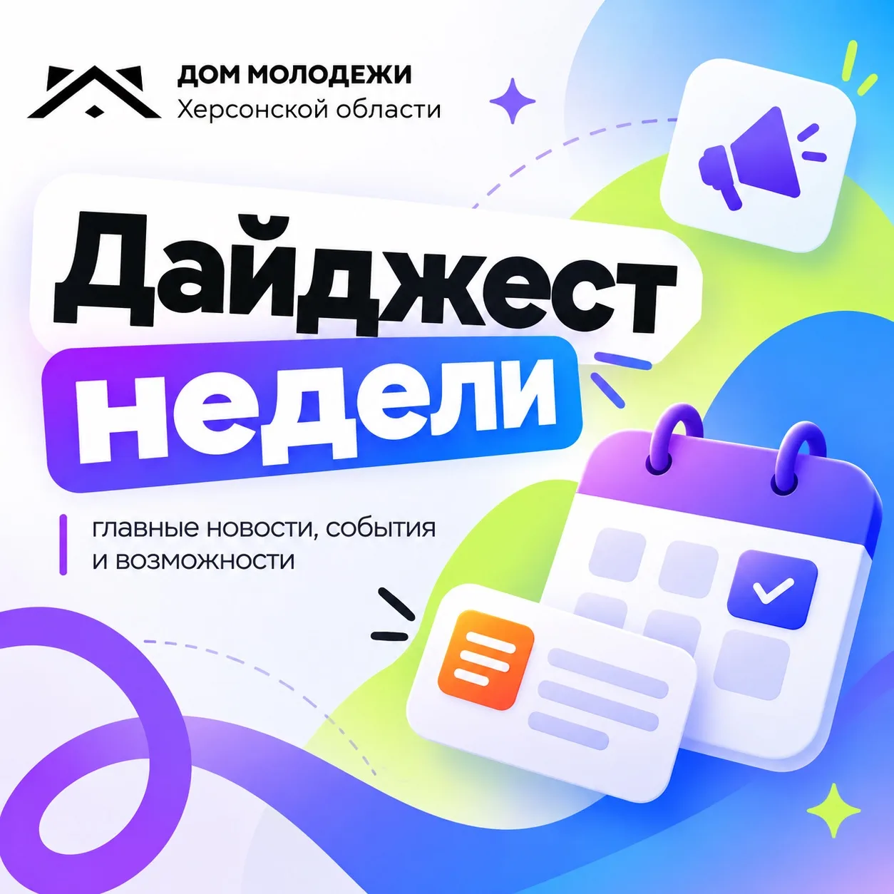 Дайджест недели. Все самое интересное для вас и про — вас! Образовательные онлайн консультации и лекции