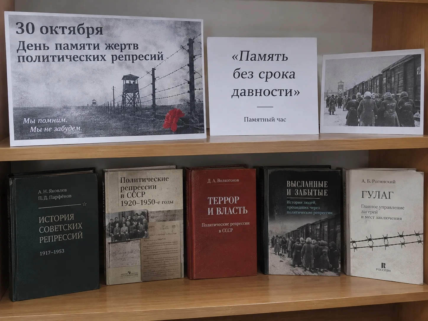 «Память без срока давности»: в Горностаевском муниципальном округе вспоминают жертв политических репрессий
