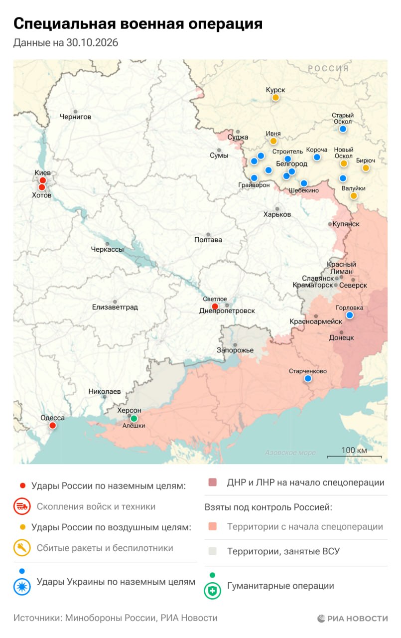 Спецоперация. Обстановка и главные события 30 октября: