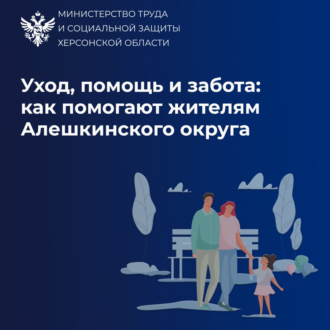 Уход, помощь и забота: как поддерживают жителей Алешкинского округа