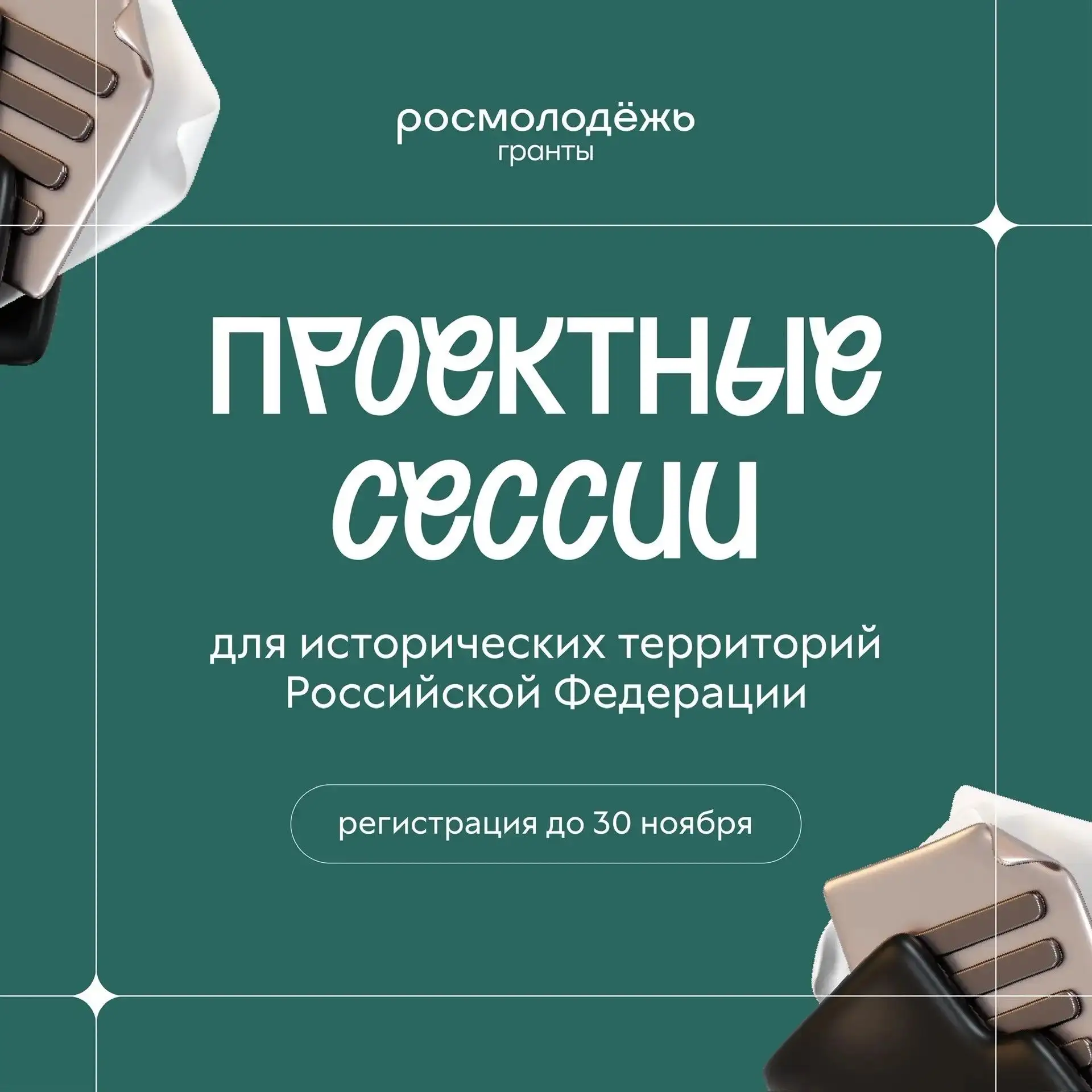Твоя идея может изменить жизнь в регионе!