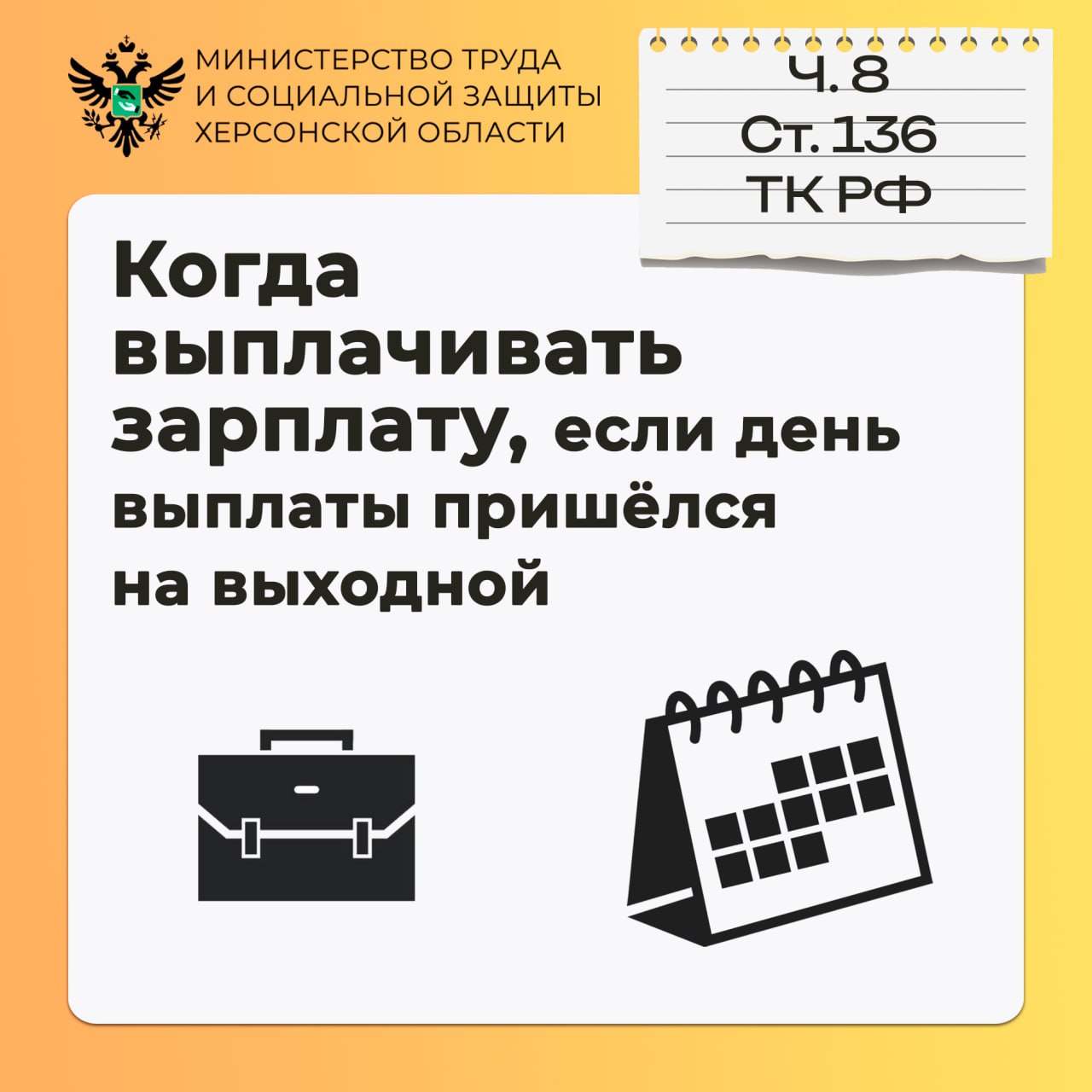 Когда выплачивать зарплату, если день выплаты пришёлся на выходной