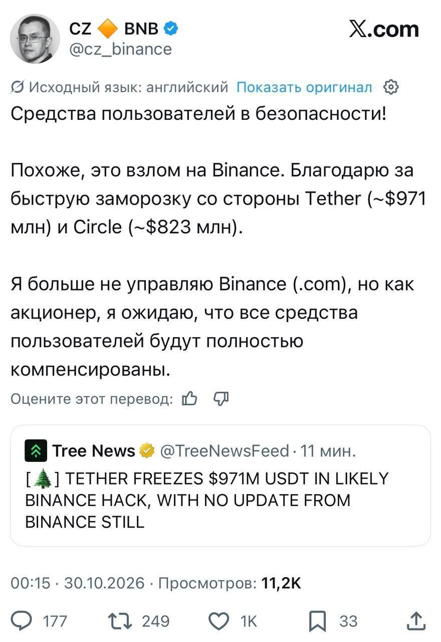Основатель Binance Чанпэн Чжао подтвердил взлом биржи