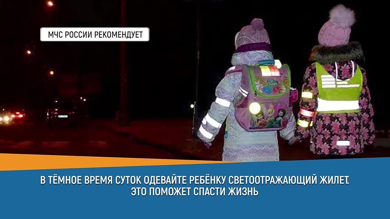 Подружиться с темнотой: правила безопасности в темное время суток