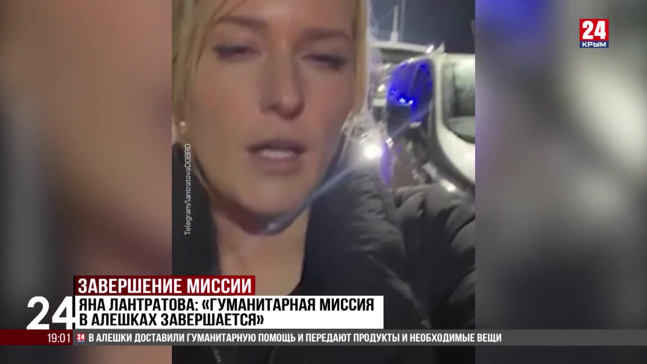 Лантратова: «гуманитарная миссия в Алешках завершается»