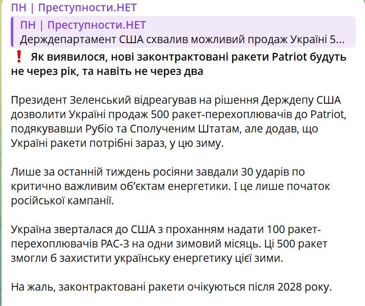 Похоже америкосы снова продинамили Зеленского с поставками ракет для Patriot