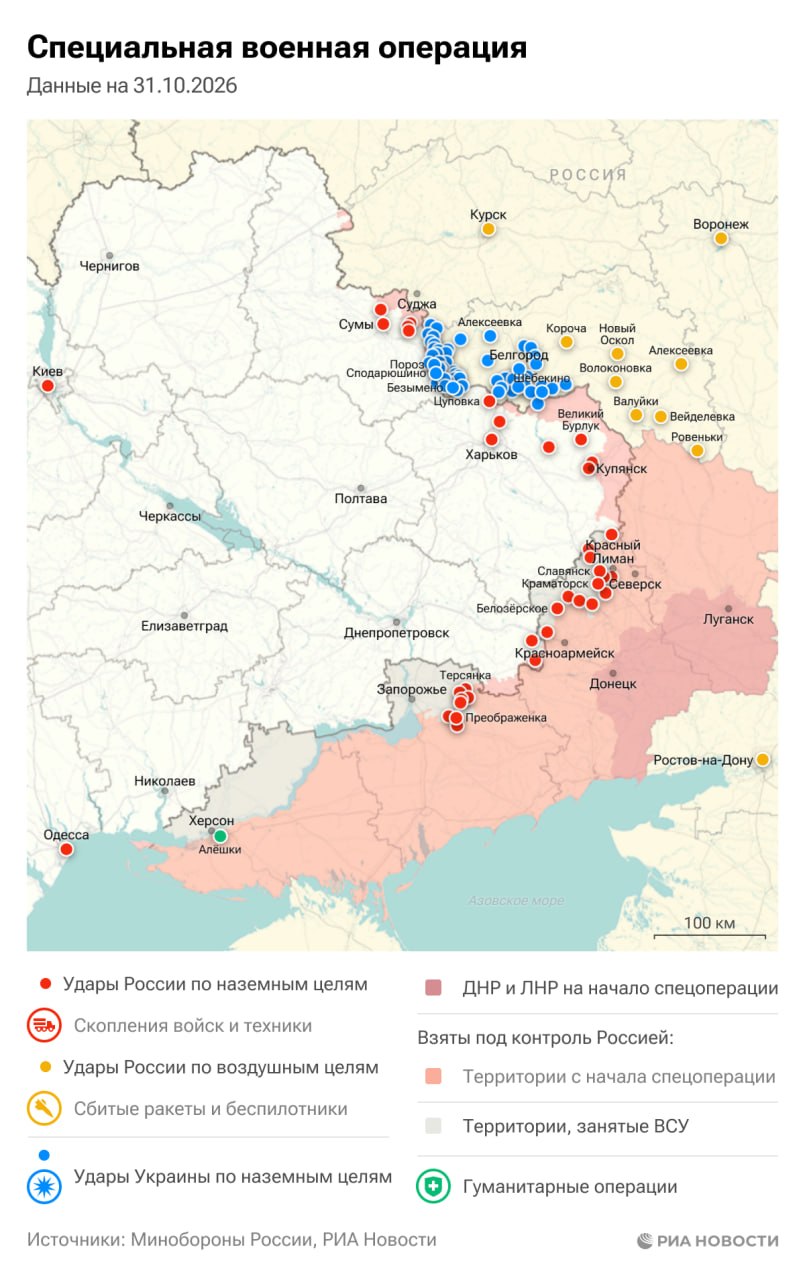 Спецоперация. Обстановка и главные события на 31 октября