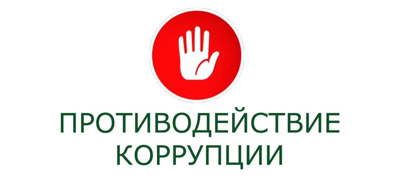 Разъясняем: что считается взяткой и какая за это ответственность