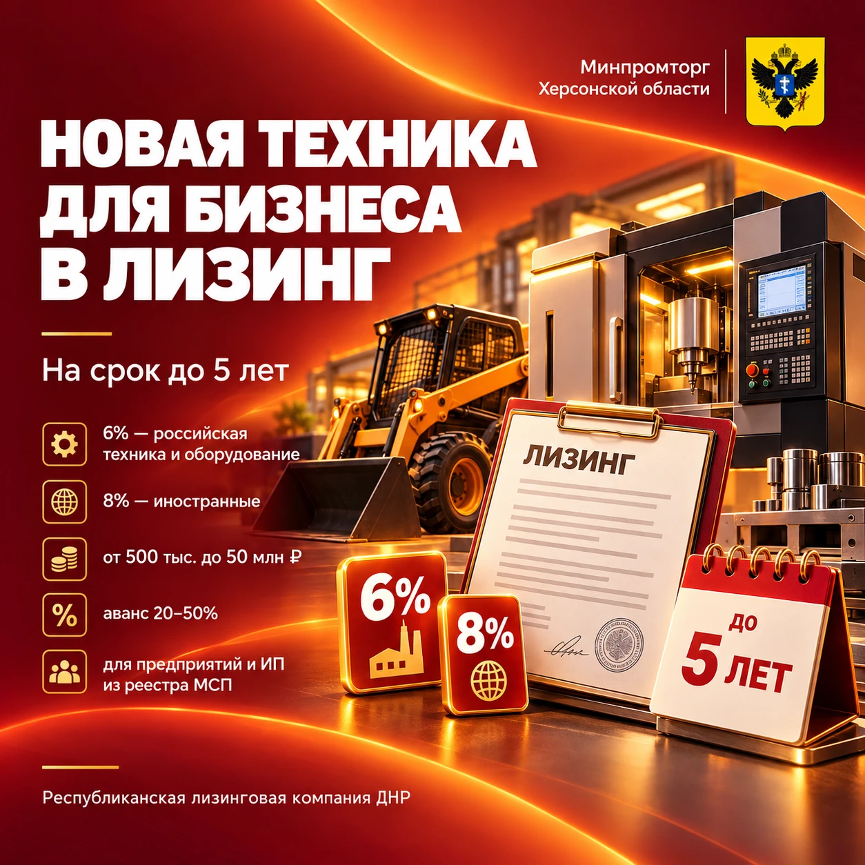 Новая техника для бизнеса в лизинг на срок до пяти лет